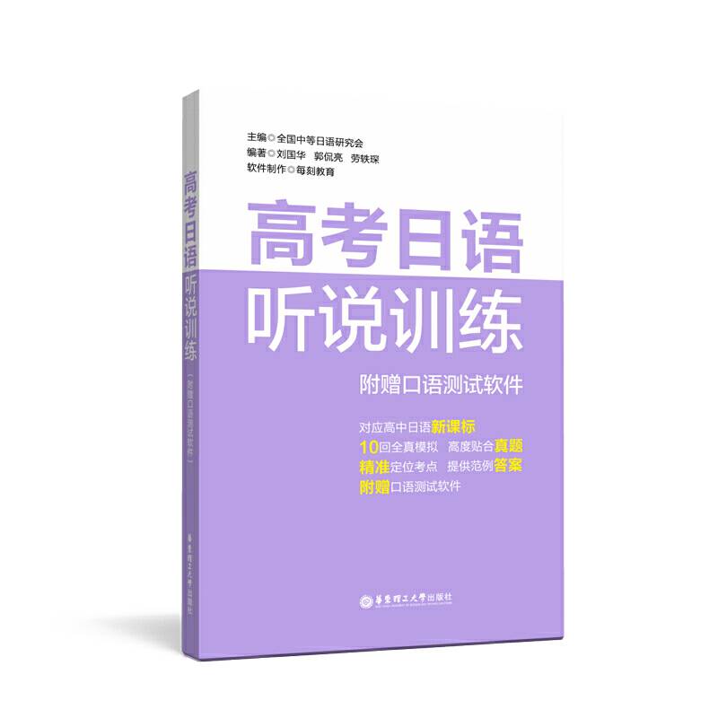 高考日语听说训练