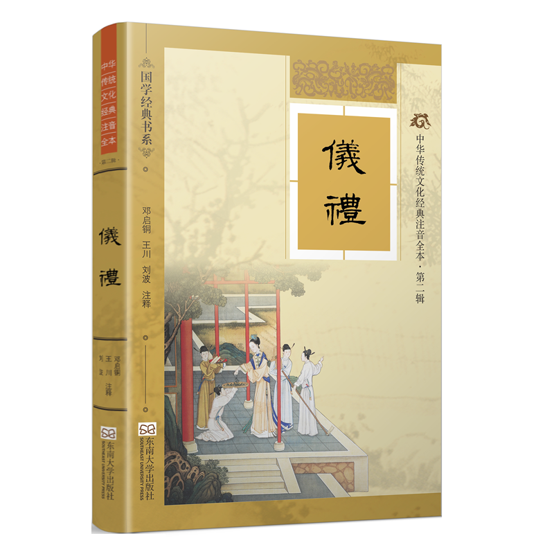 仪礼