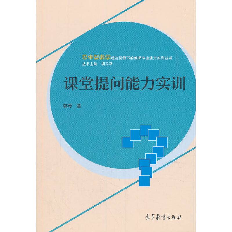 课堂提问能力实训