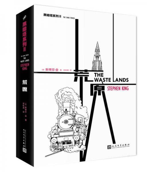 “黑暗塔”系列:荒原