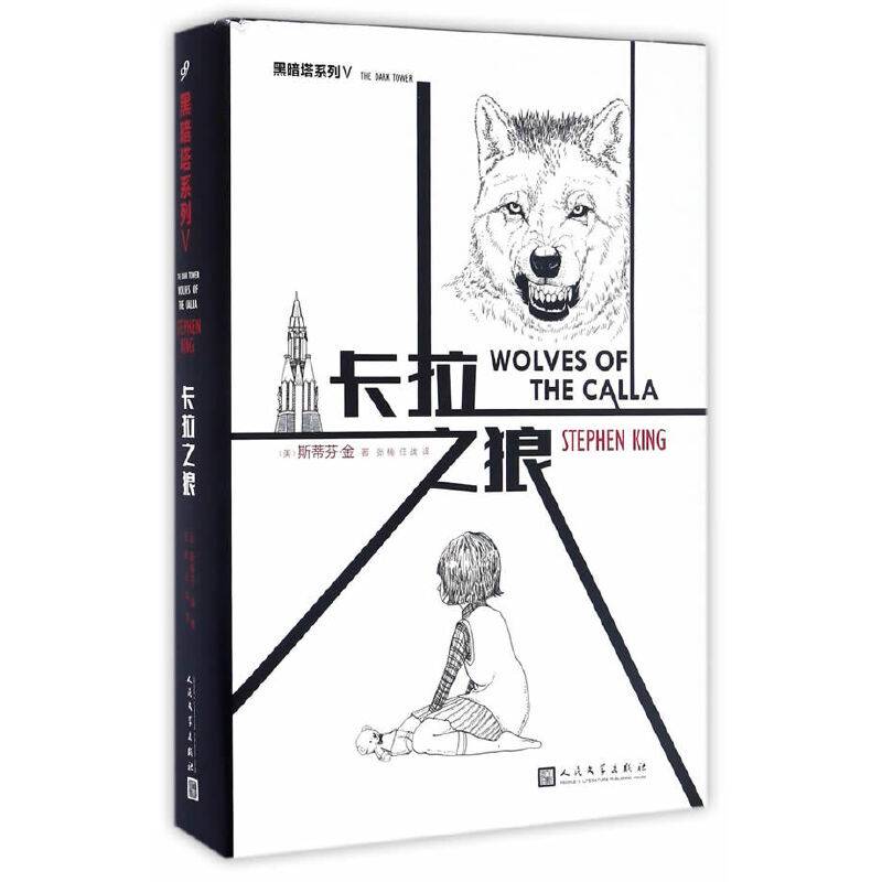 “黑暗塔”系列:卡拉之狼