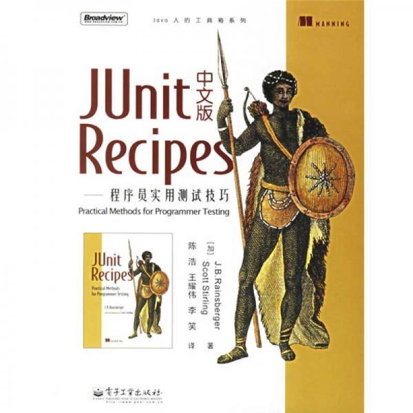 JUnit Recipes中文版