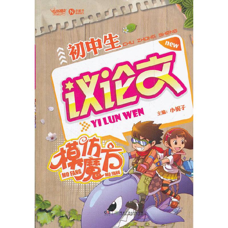 初中生议论文模仿魔方