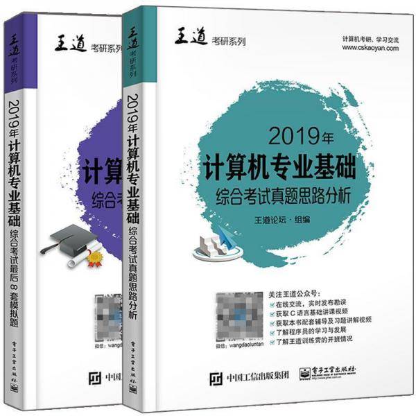 2019年计算机专业基础综合考试真题思路分析