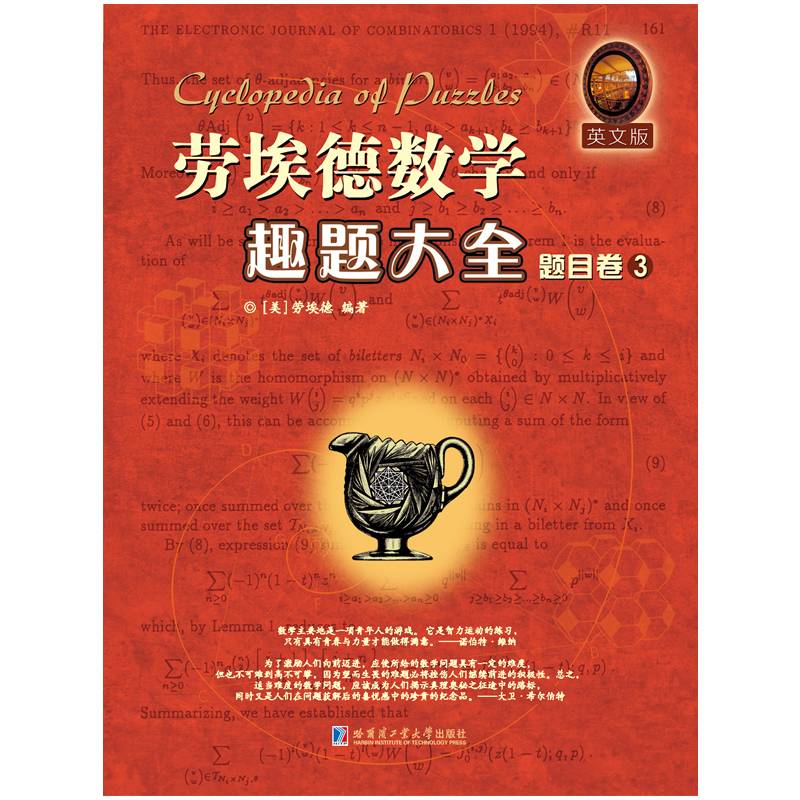 劳埃德数学趣题大全 题目卷3（英文版）