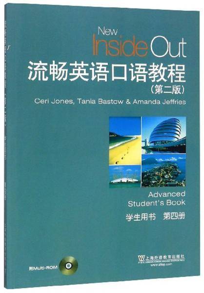 流畅英语口语教程（附光盘 学生用书 第4册 第2版）