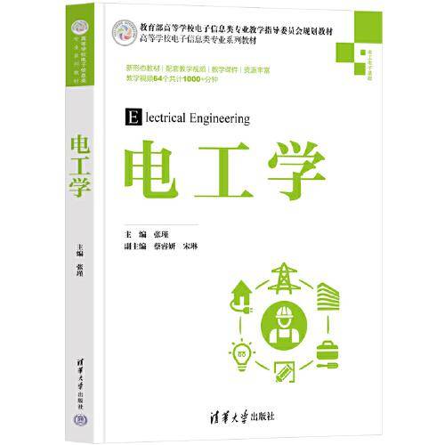 电工学