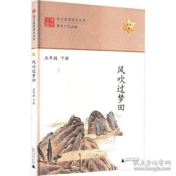 风吹过梦田 五年级