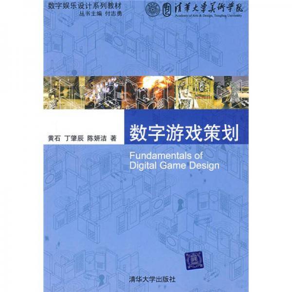 数字游戏策划