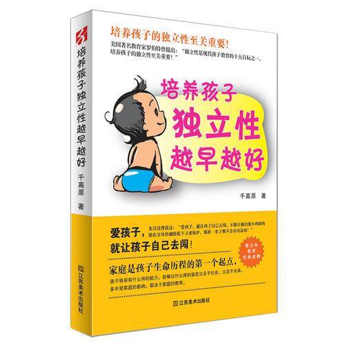培养孩子独立性越早越好