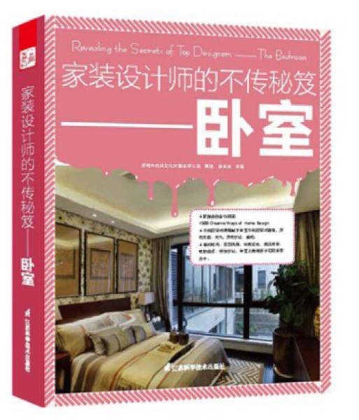 家装设计师的不传秘笈