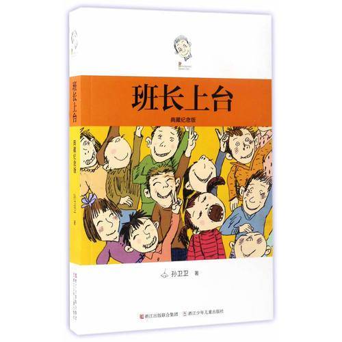 班长上台（典藏纪念版）
