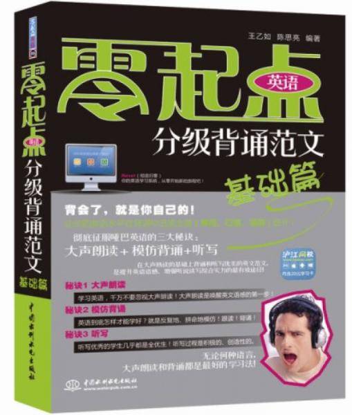 零起点英语分级背诵范文