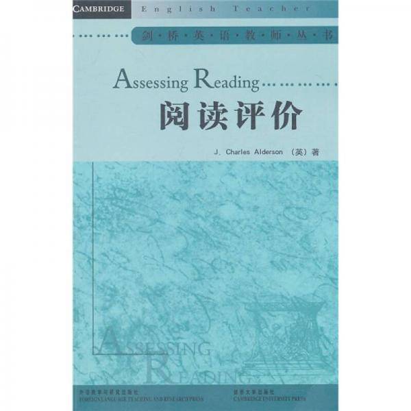 阅读评价