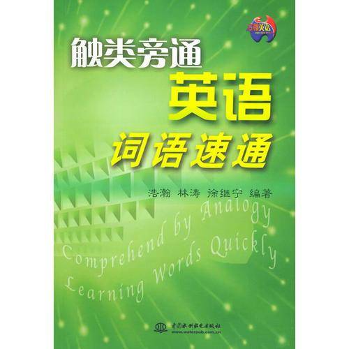 触类旁通