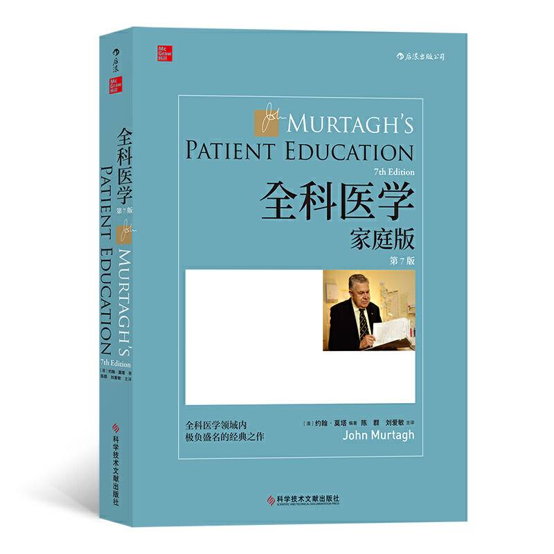 全科医学：家庭版