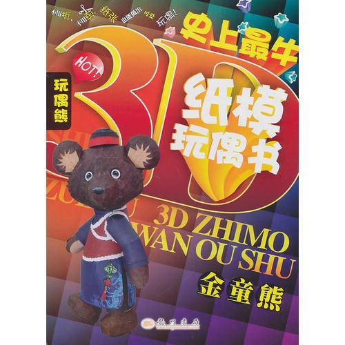 金童熊