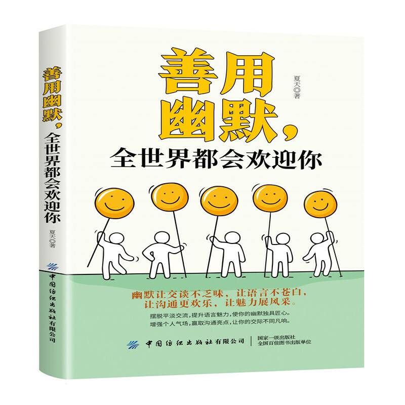 善用幽默，全世界都会欢迎你