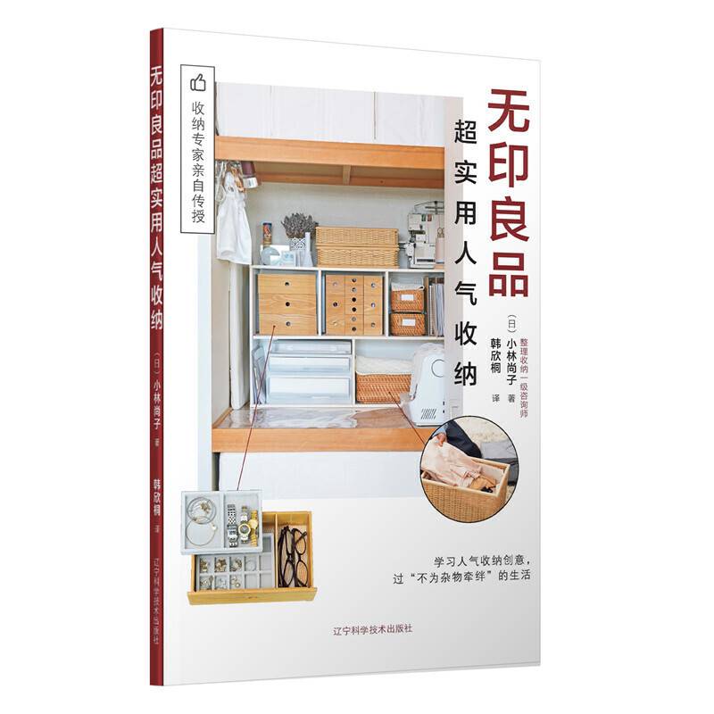 无印良品超实用人气收纳