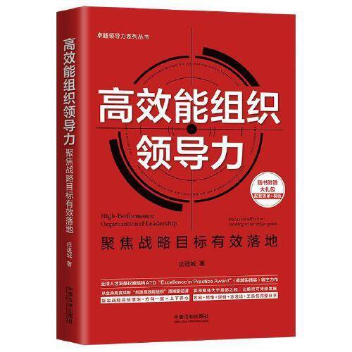 高效能组织领导力