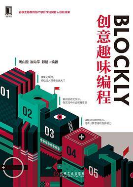 Blockly创意趣味编程