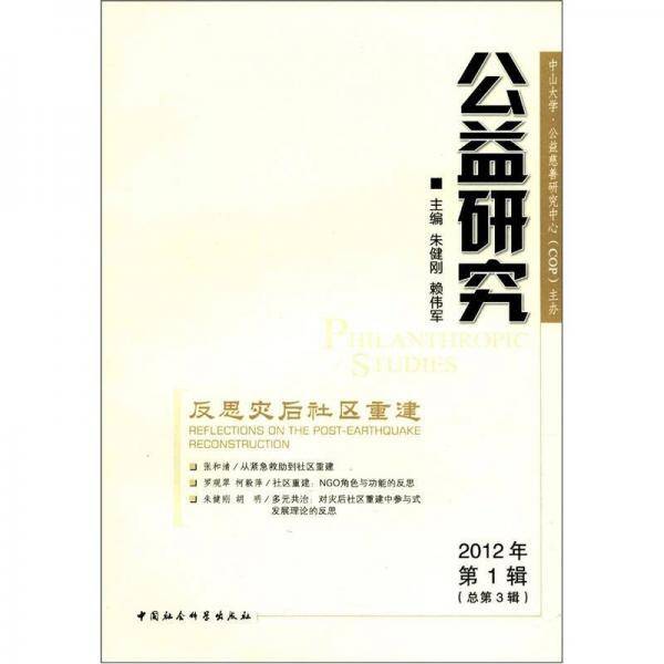 公益研究