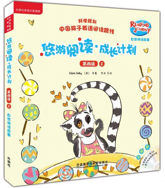 悠游阅读成长计划(附光盘第4级2自然拼读故事点读书共6册)