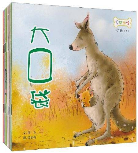 早期阅读（小班・上）
