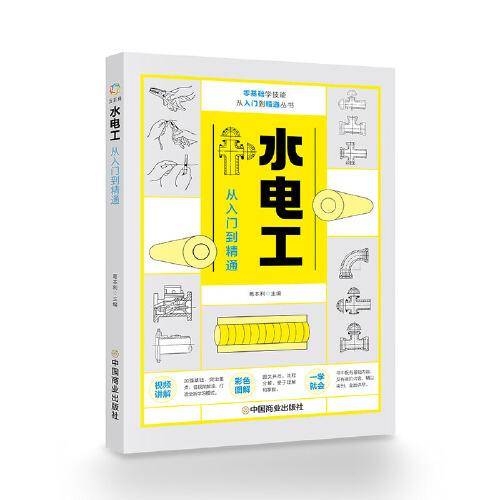 水电工从入门到精通