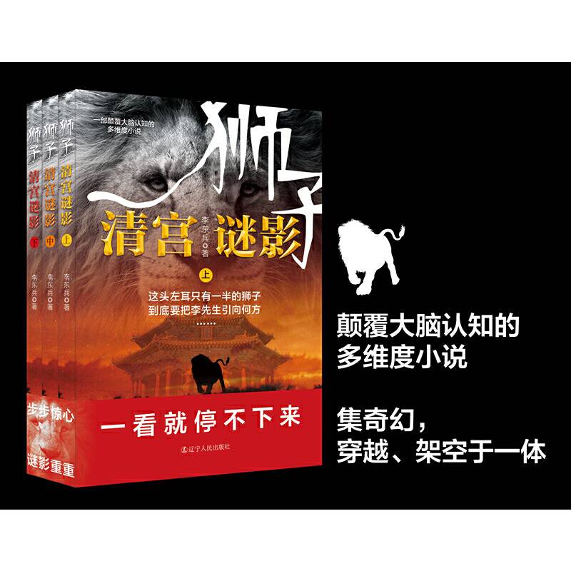 狮子:清宫谜影 （上、中、下）