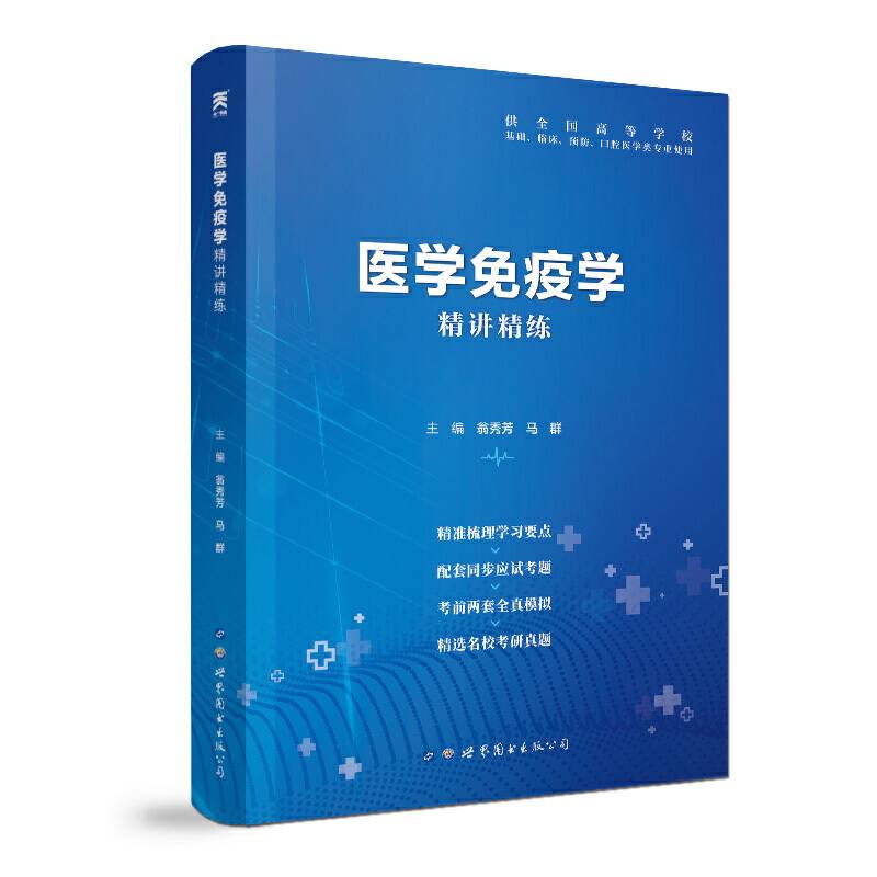 医学免疫学