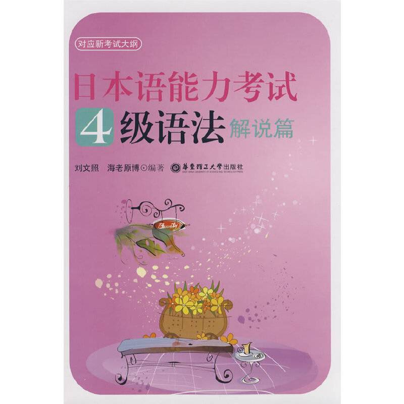 日本语能力考试4级语法解说篇