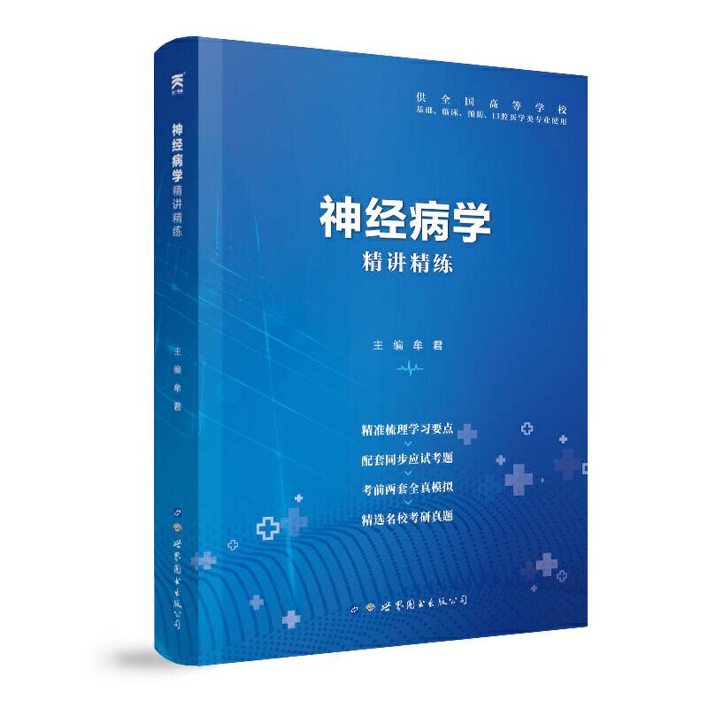 神经病学