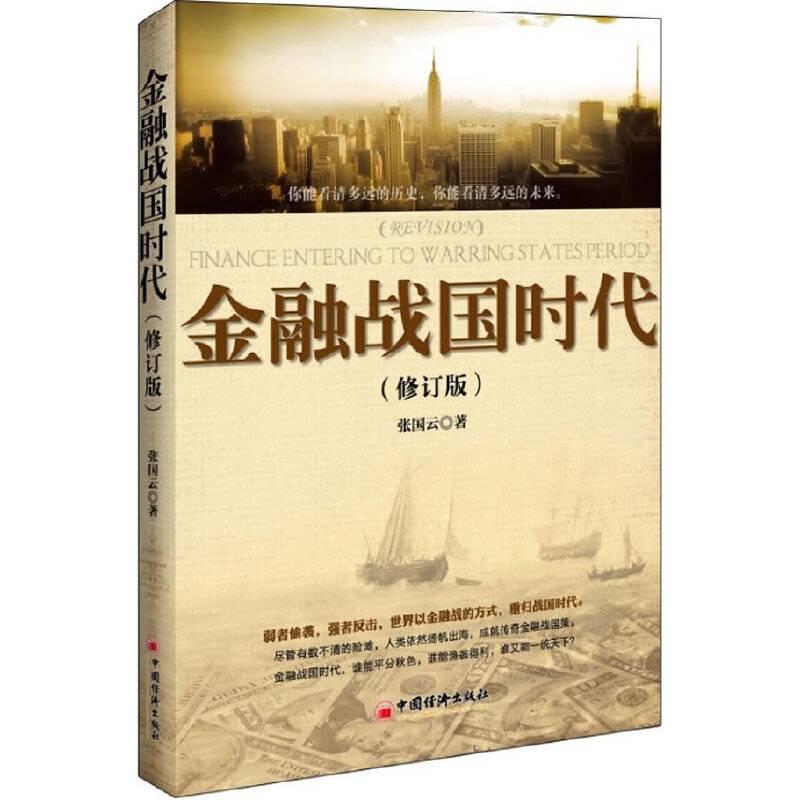 金融战国时代