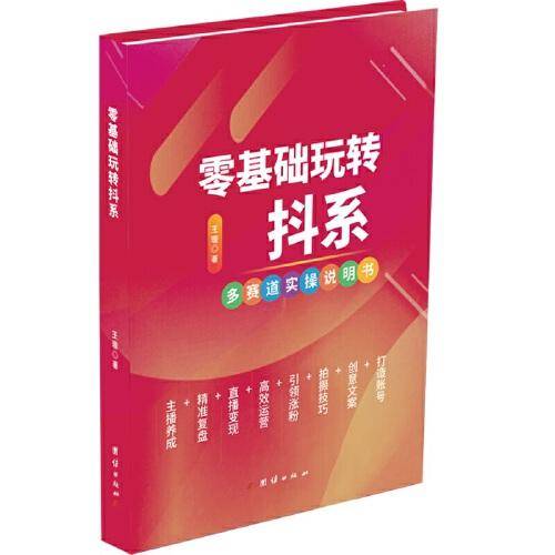 零基础玩转抖系