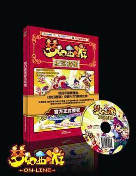 梦幻西游纪念特辑
