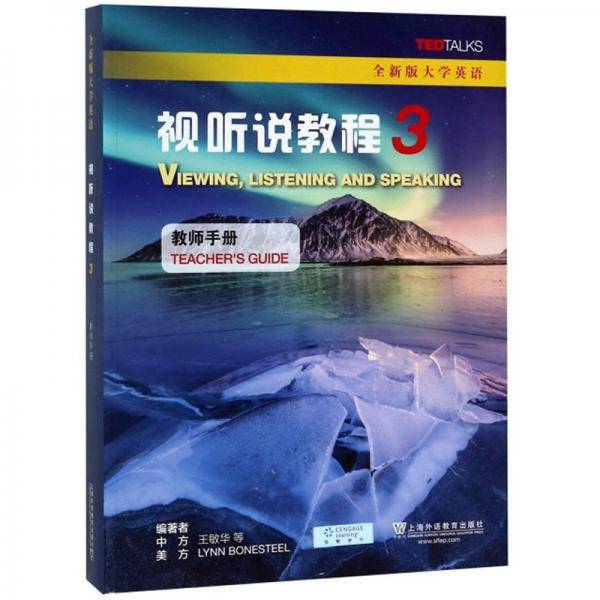 视听说教程3（教师手册 全新版大学英语）