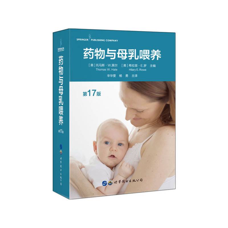 药物与母乳喂养