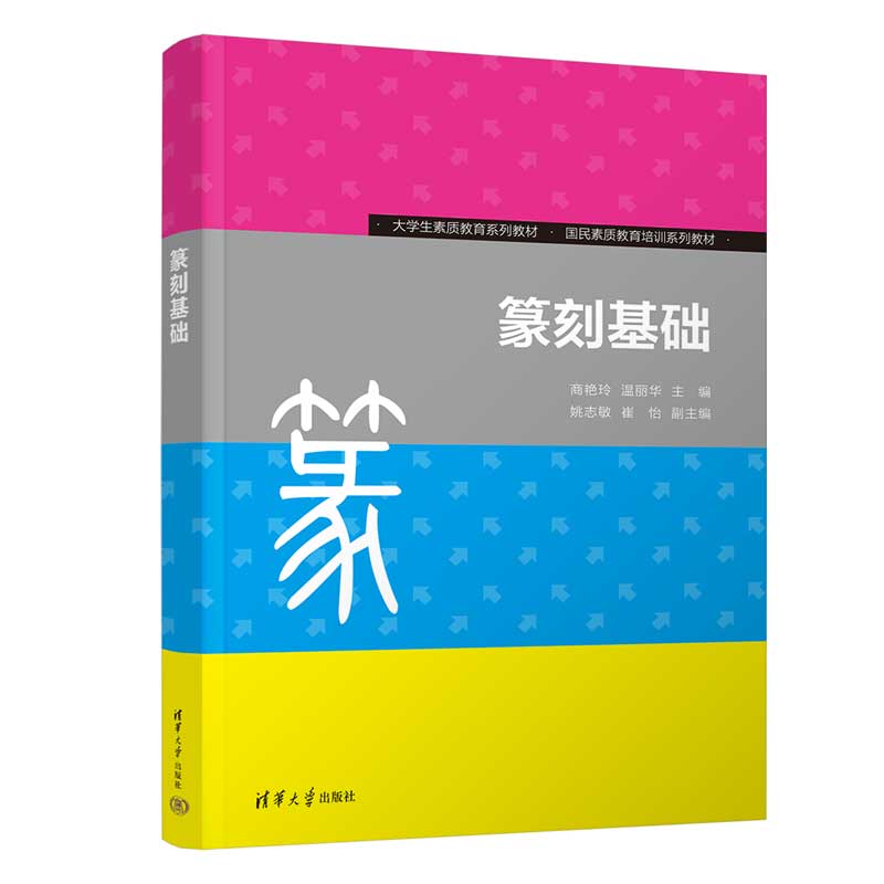 篆刻基础