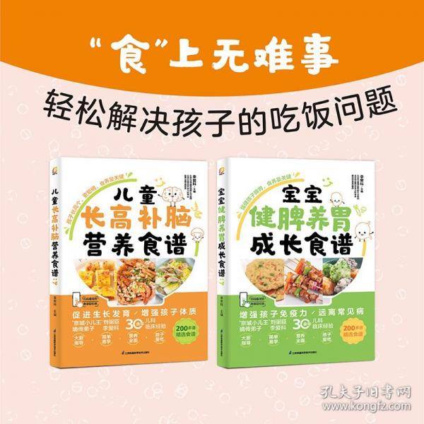 儿童长高补脑营养食谱