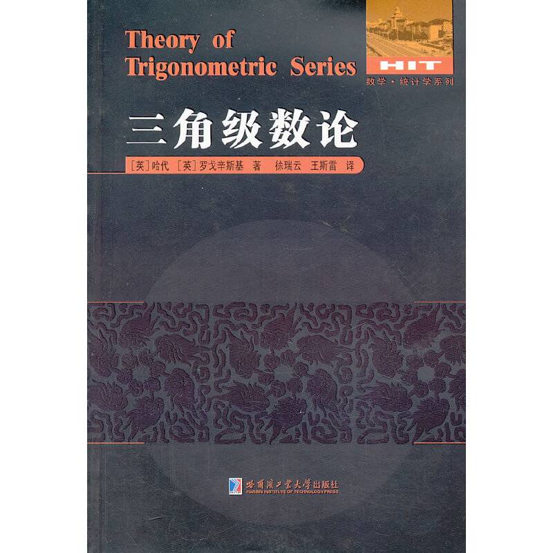 三角级数论