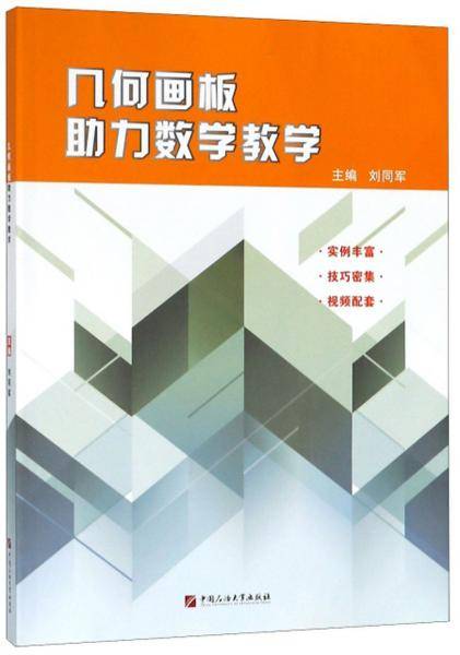 几何画板助力数学教学