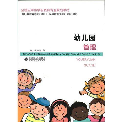 幼儿园管理