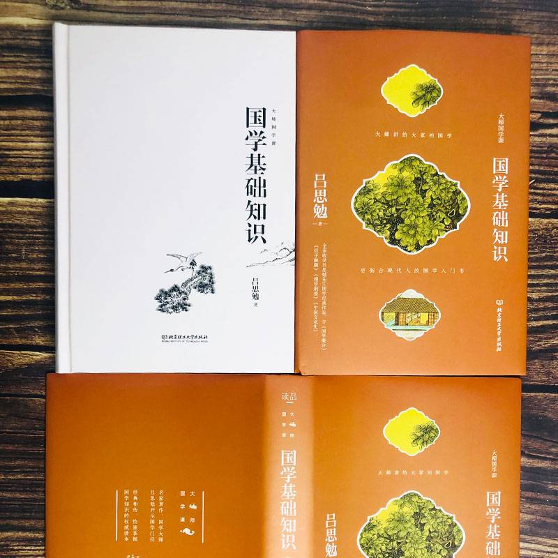 国学基础知识