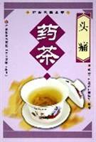 头痛药茶