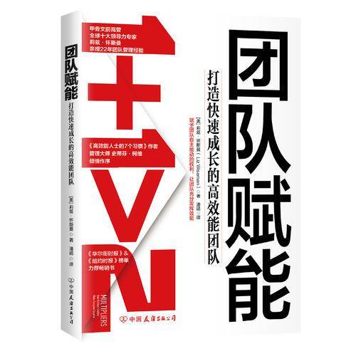 高效能团队修炼手册