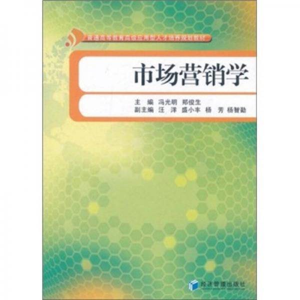 市场营销学