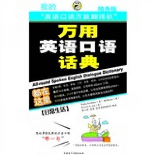 万用英语口语话典
