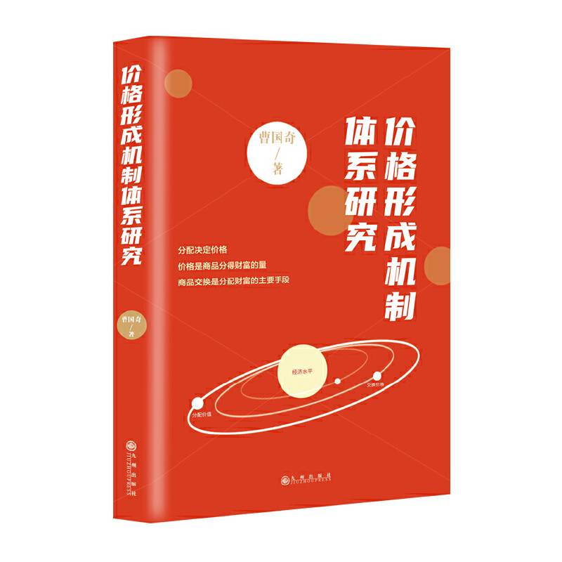 价格形成机制体系研究