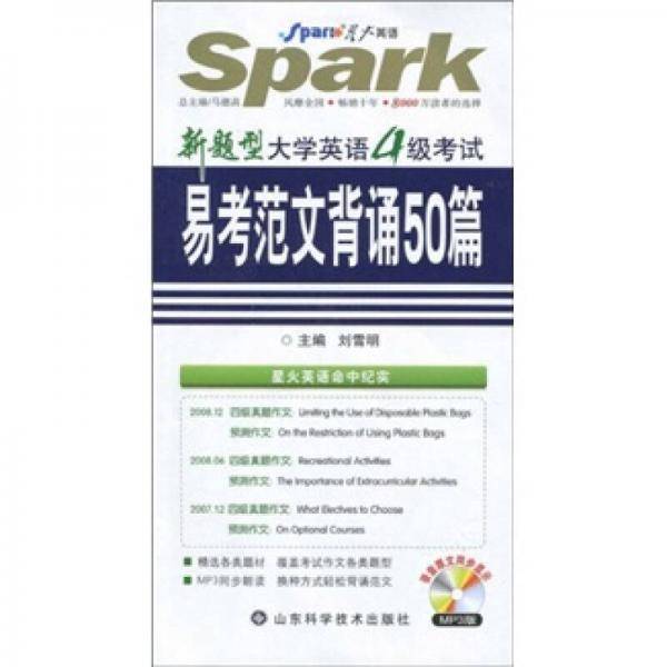 2008年火星大学英语4级考试易考范文背诵50篇